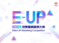 2018 E-UP效果營(yíng)銷(xiāo)案例大賽正式啟動(dòng)，效果營(yíng)銷(xiāo)新風(fēng)向由你來(lái)開(kāi)啟